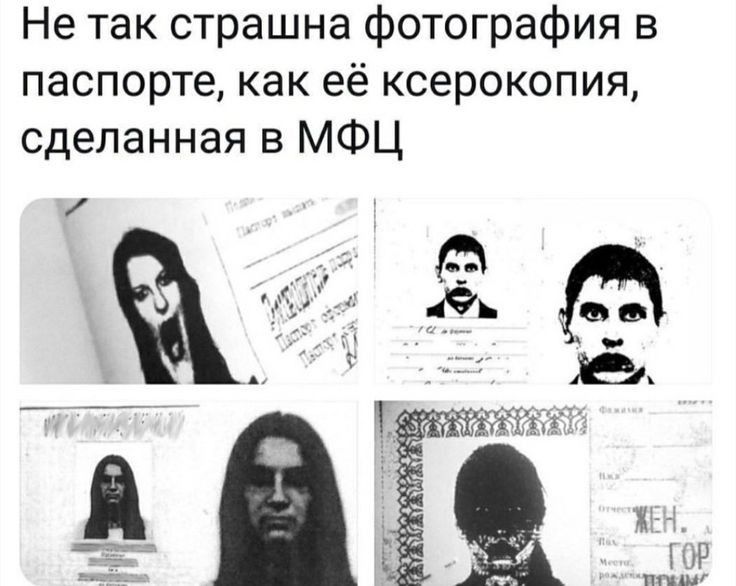 Не так страшна фотография в паспорте как её ксерокопия сделанная в МФЦ