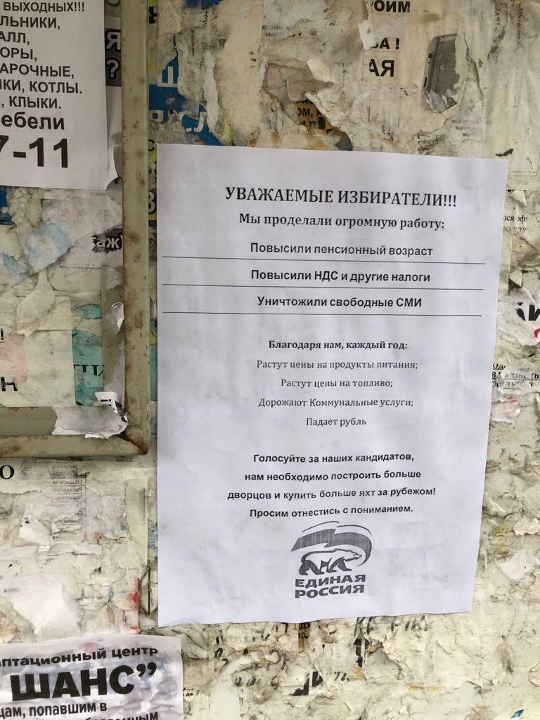 УВАЖАЕМЫЕ ИЗБИРАТЕЛ И Мы проделали огромную работу Повысипи пенсионный возраст Повысипи ндс и дрУгиа иапоги Уничтожили свободные СМИ Благодаря нам каждый тд Рив пп на процукты питания Хапут д на топливо дорожают Коммунальные услуги Падает рубль Голосуйте за аших кандидатов ннм н пБходимо построить большо дворцов и купигь больше лхгп Рубежом просим отпишись панимаиим