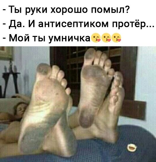 Ты руки хорошо помыл Да И антисептиком протёр Мой ты умничка
