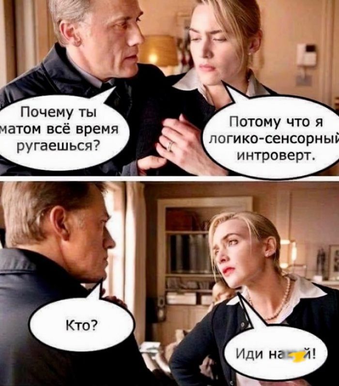 Почему ты атом всё время ругаешъся Потому что я погико сенсорны интроверт