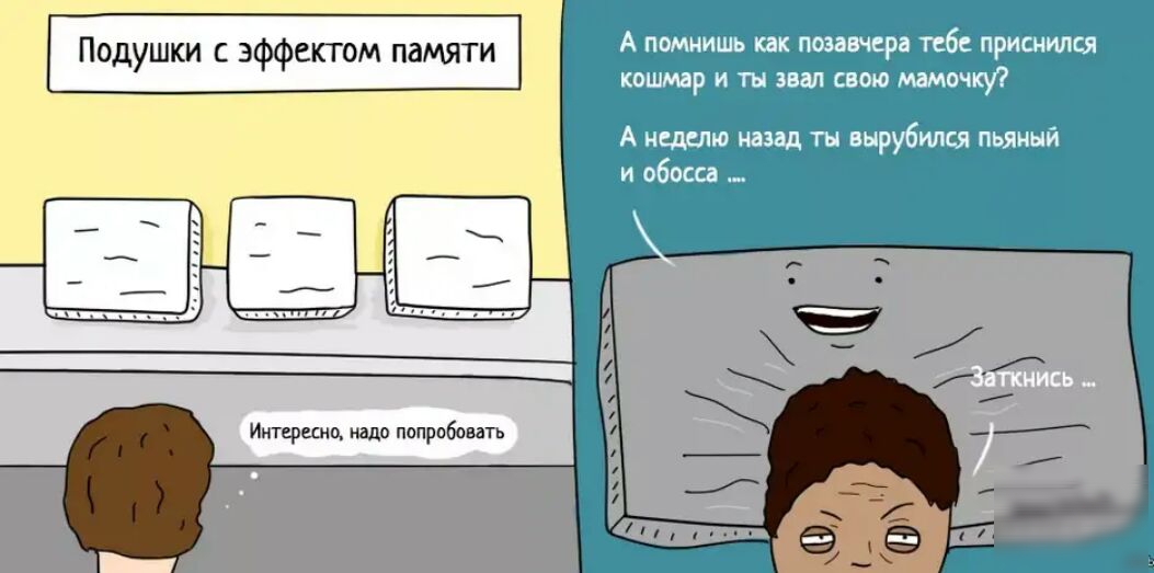 Подушки с эффектом памяти Интерент надо попрабоевть