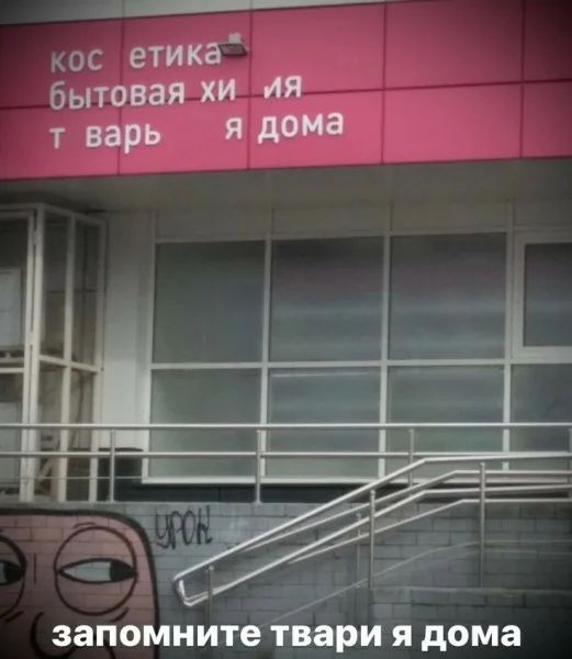 __ ос етика бытовая хи ИЯ т варь Я дома запомните твари Я дома