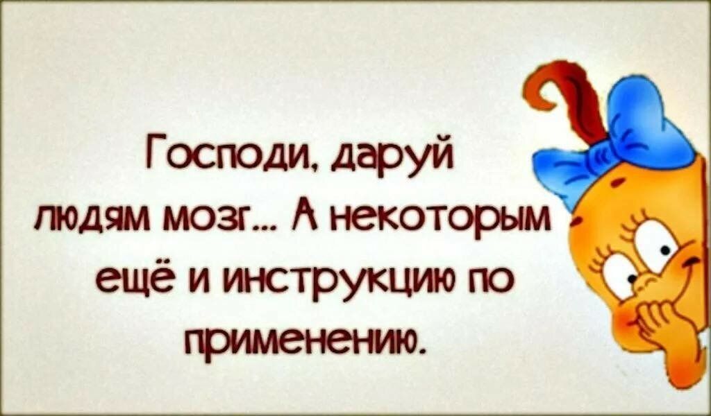 Дай мозгов. Цитаты про мозги. Цитаты про мозги смешные. Прикольные высказывания про мозги. Смешные высказывания про мозги.