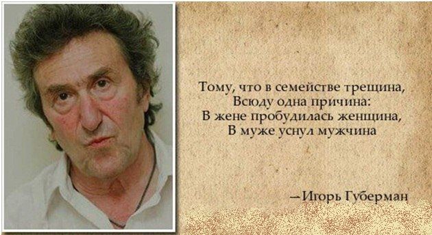 Тому что в семействе трещина Всюду одна при на В жене пробудилась женщина В муже уснул мужчина У1 ррГуб ман