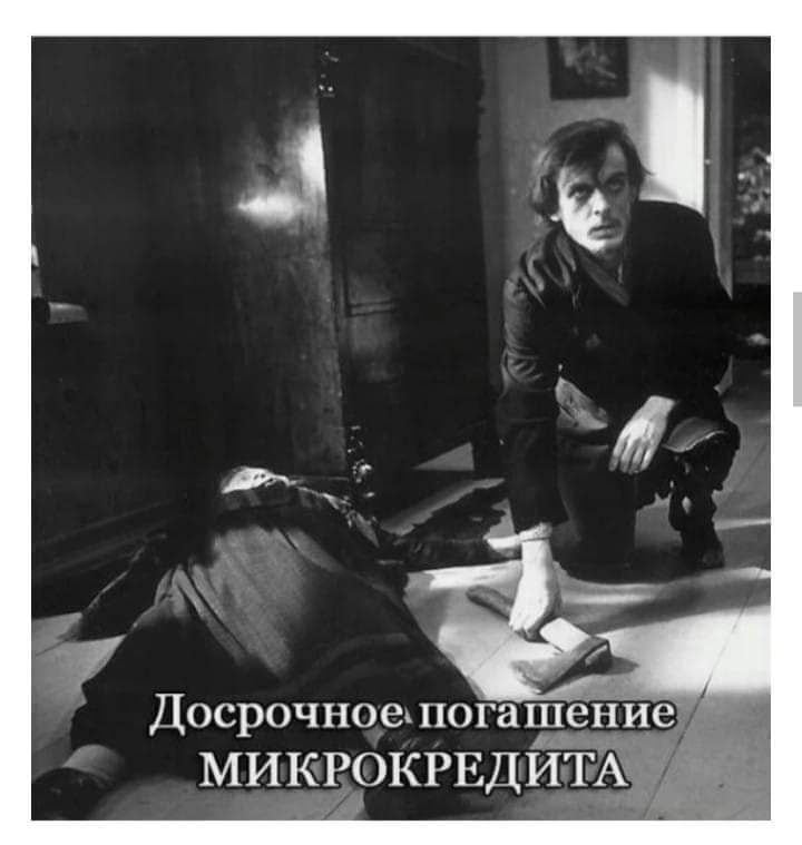 Досрочное погашен ие МИКРОКРЕДИТА_