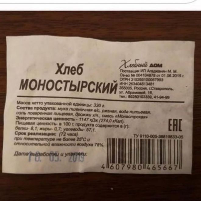 Мд ип Хлеб МЮФПЮСытшітіг отшчшпш иии тещи МОНОСТЫРСКИЙ тими ш пищ пинту Чим м ююОПЪ Ут Ст 5 пт ЁЁМБХУ соо тт ктщтиМти шипитщ т днищу дит