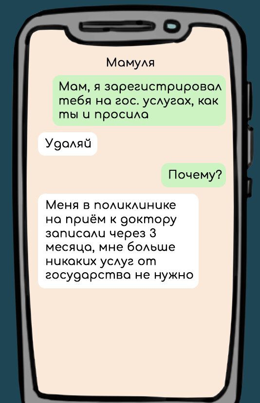Маму Мом я зорегцстрировш тебя на гос уСАугох как ты и просим У90Аяй Почему Меня в помжмднике но приём 9октору зописсми через 3 месяца мне 60Аьше никаких умуа от госу9орство не нужно