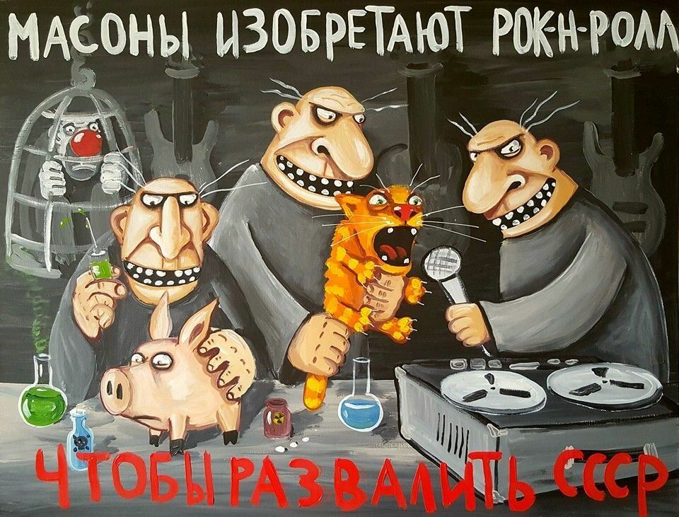 МАСОНЫ ИЗОБРЕТАЮТ РОК РОМ