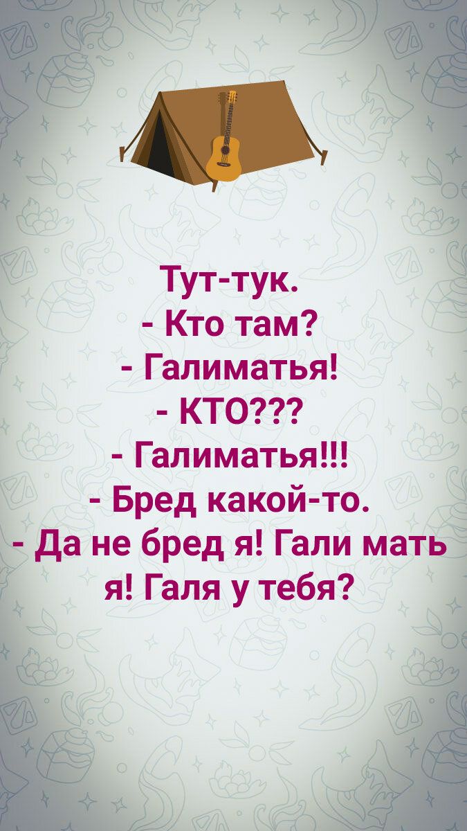 Кто там галиматья. Гали мать я. Кто там это я галиматья. Галиматья в жизни картинки.