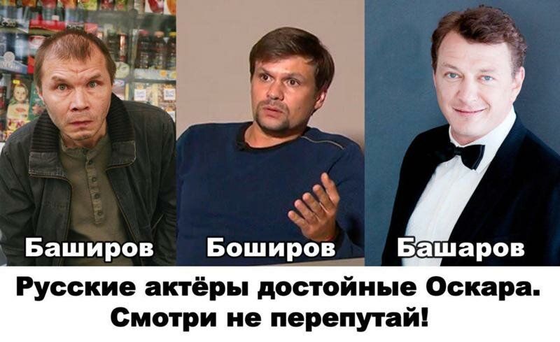 Баширов Боширов Башаров Русские актёры достойные Оскара Смотри не перепутай