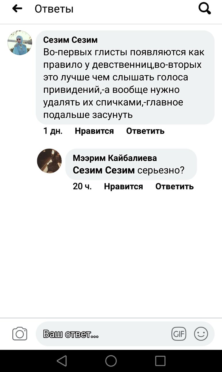 Ответы Сезим Сезим Вопервых глисты появляются как правило у девственницвовторых это лучше чем слышать голоса привидений а вообще нужно удалять их спичками главное подальше засунуть 1дн Нравится Ответить Мээрим Кайбалиева Сезим Сезим серьезно 20 ч Нравится Ответить