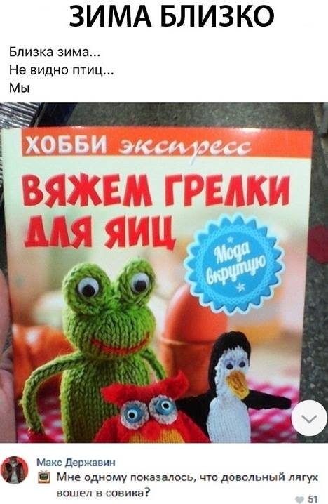 ЗИМА БЛИЗКО Близка зима Не видно птиц Мы Макс депжавин Мне одному показалось что довольный лягух нашел в соника 51