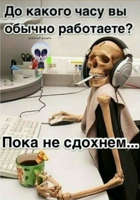 До какого часу вы гобынно работаете