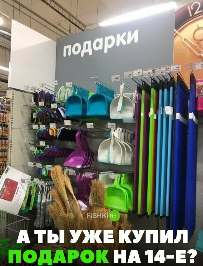 А ТЫ УЖЁ КУПИЛ ПОДАРОК НА 14 Ё