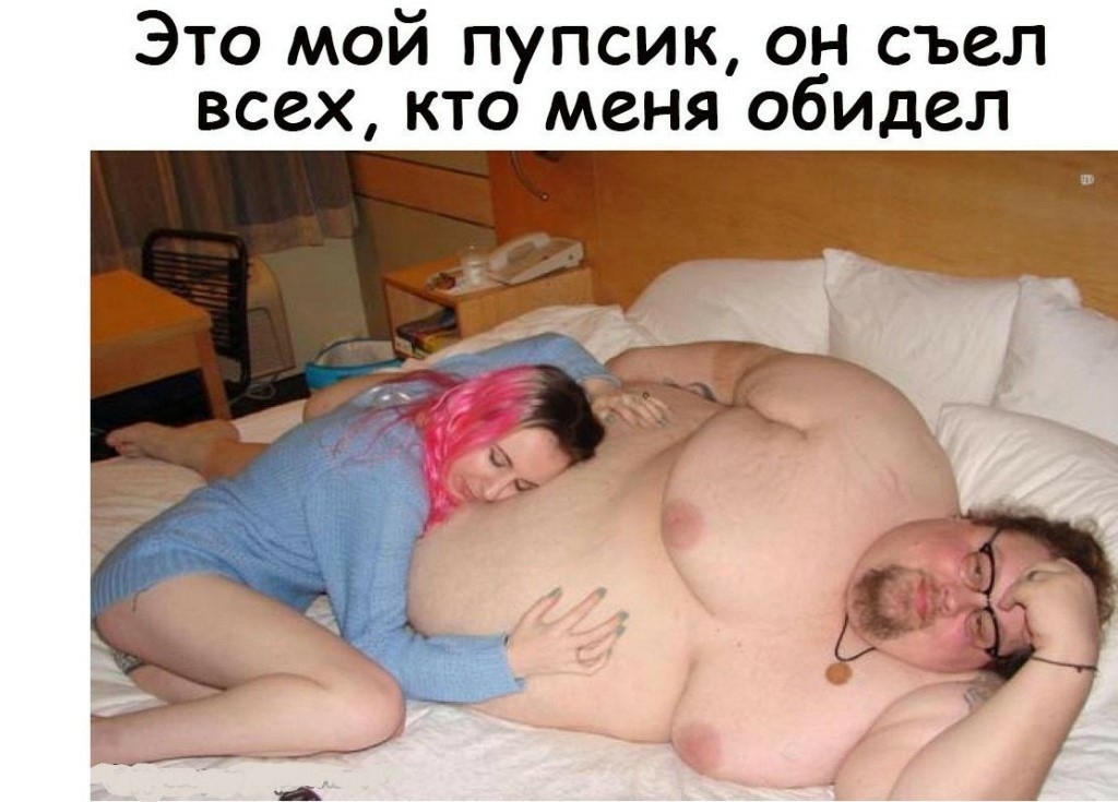 Это мой пупсик он съел всех кто меня обидел