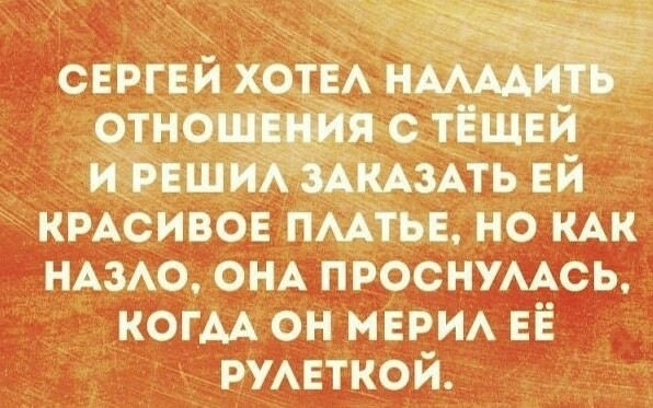 кАзАТЬ Ей _ _ крАсивоЕ ПААтьЕ но КАК НАзАо бнА проснумсь когАА он мЕриА ЕЕ РУАЕТКОЙ