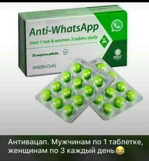 ___У пт шп ч 55 смо Антивацап Мужчинам по таблетке женщинам по 3 каждый денье