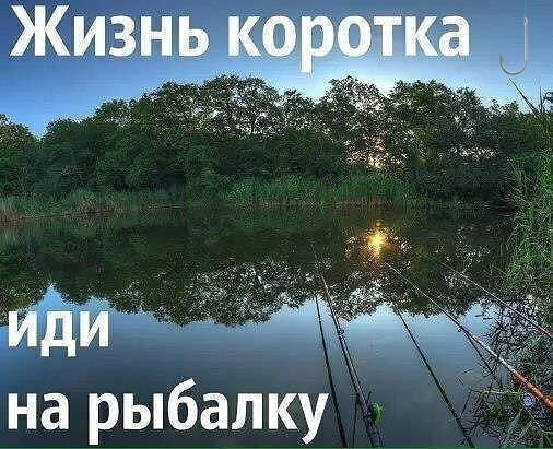 на рыбалку