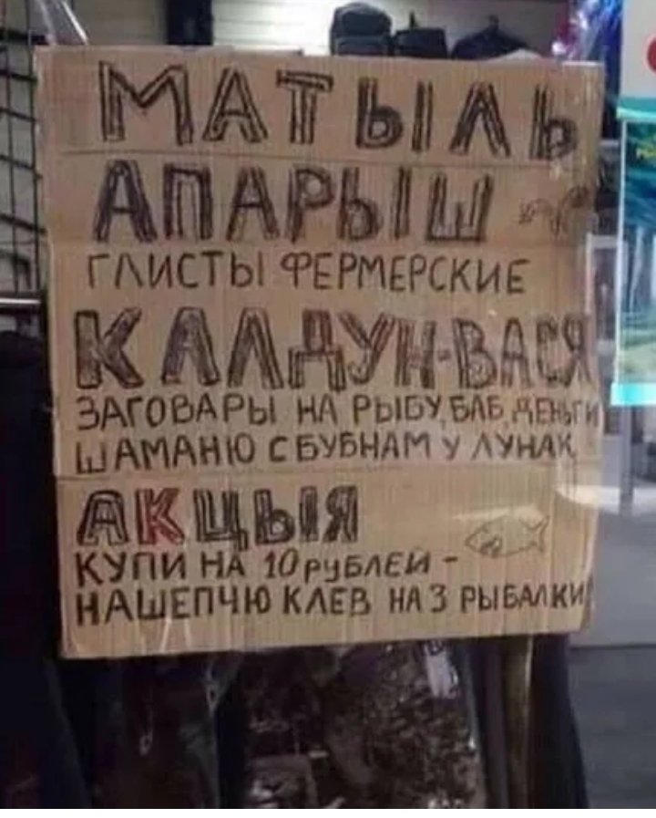 МАТЫА РНШАРЫШ пхисты РЕРМЕРСКИЕ вшммум м ЗАГОБАРЫ НА Рыш вм ЩАНАЙЮ СБУБНА анд _ щ КЧПИН 10 малеи НАШЕПЧЮ клев наз РЫБАтю