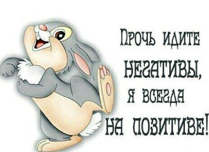 _ ід к вваативы _ на позитивв