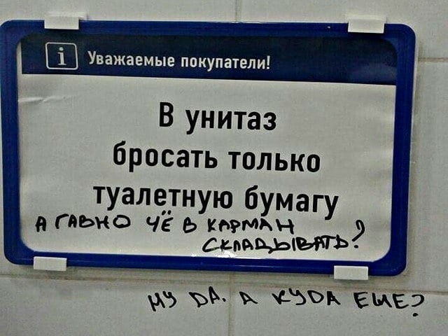 Ш Уважаемые покупатели В унитаз бросать только туалетную бумагу А Гиько чг ЁЁЁЁьДшЬ Э 935 СЪЪЁЁМЕ