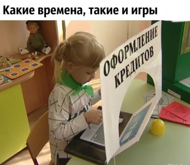 какие времена такие И ИГРЫ