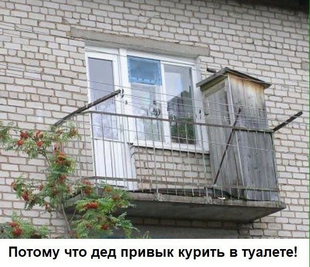 Потому что дед привык курить в туалете