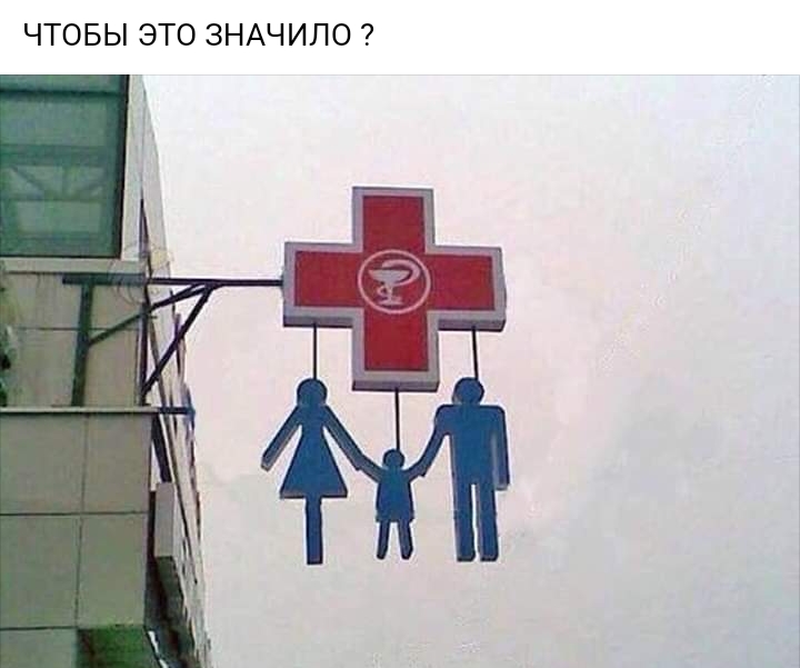 ЧТОБЫ ЭТО ЗНАЧИЛО