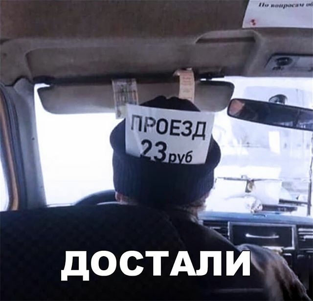 дОСТАЛ И