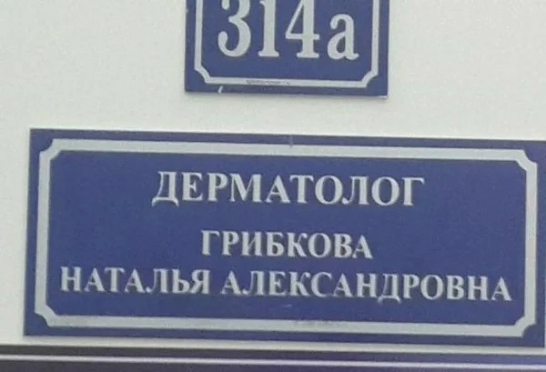 ДЕ РМАТОЛОГ ГРПБКОВА НАТАЛ ЬЯ АЛ ЕКСАНДРОВНА