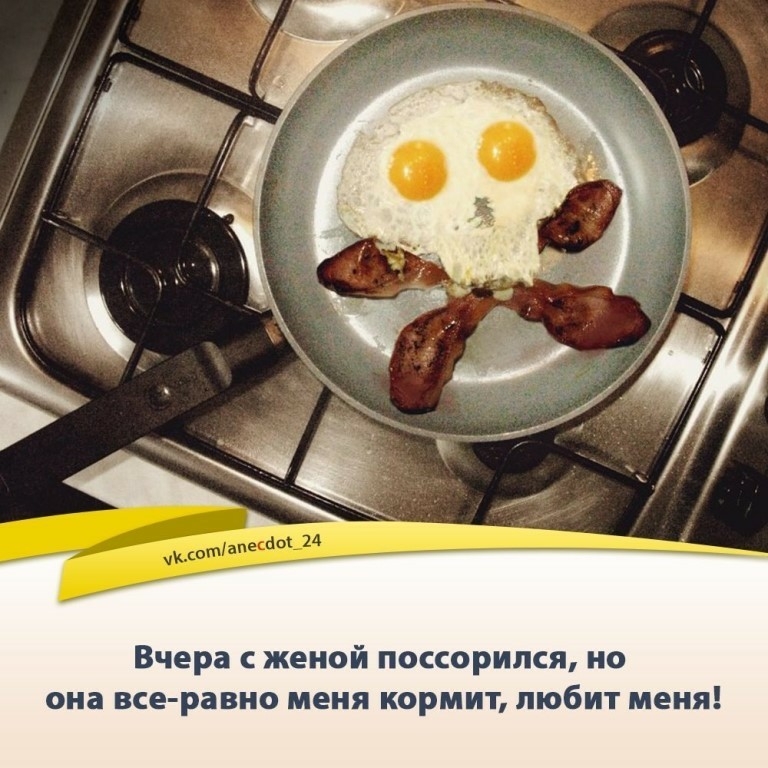 Вчера с женой поссорился но она все равно меня кормит любит меня