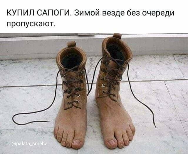 КУПИЛ САПОГИ Зимой везде без очереди пропускают