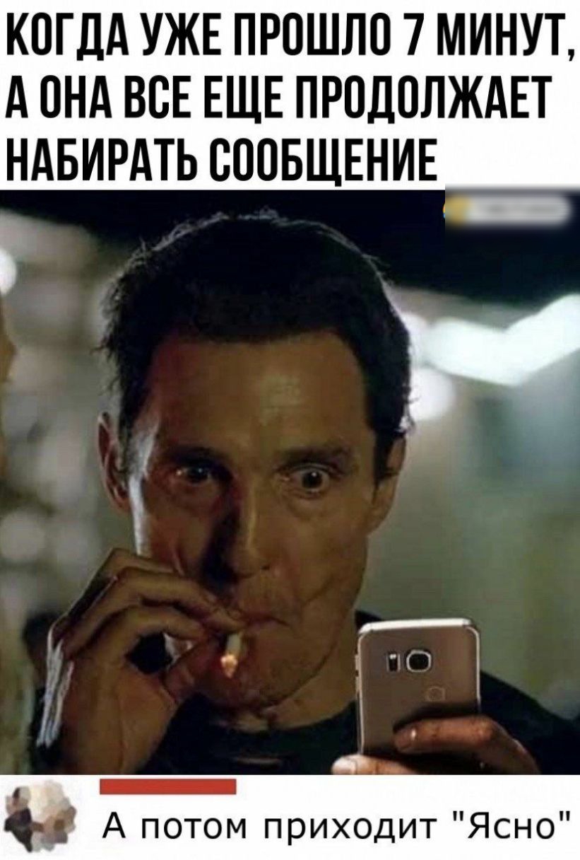 КОГДА УЖЕ ПРИШЛО 7 МИНУТ А ПНА ВСЕ ЕЩЕ ПРОДОЛЖАЕТ НАБИРАТЬ СООБЩЕНИЕ А потом приходит Ясно