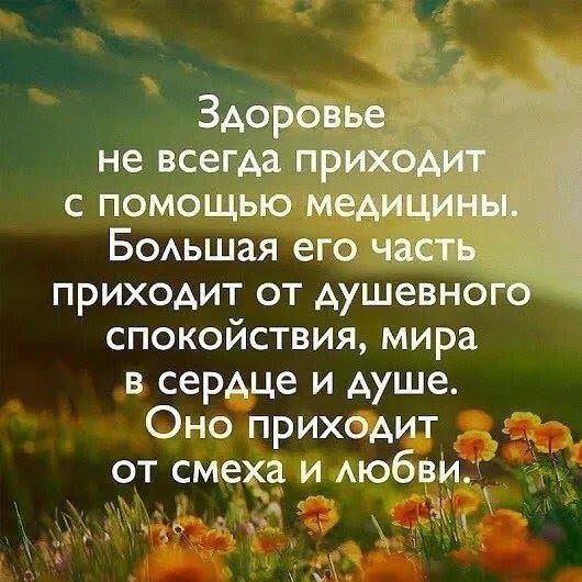 не всвгдаъ _ с помощью Боьшая его приходит от душевно спокоиствия мира в сердце и душе Оно приходит от смеха и АЮбВИ чк