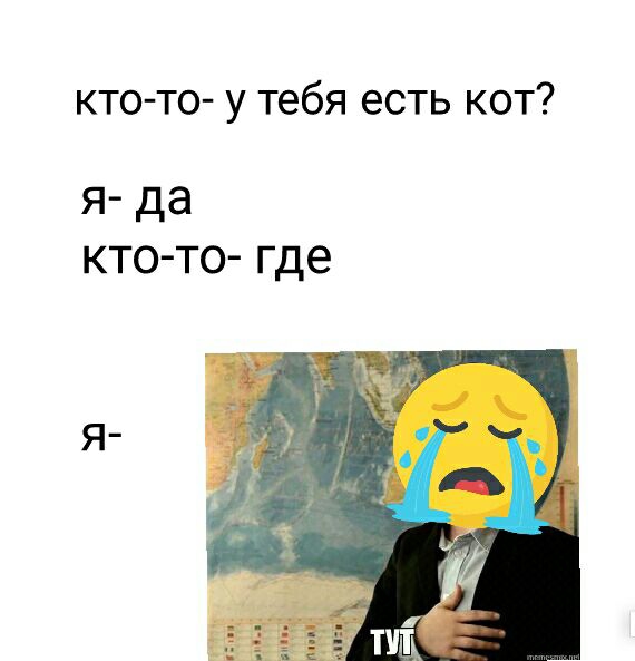 кто то у тебя есть кот я да кто то где