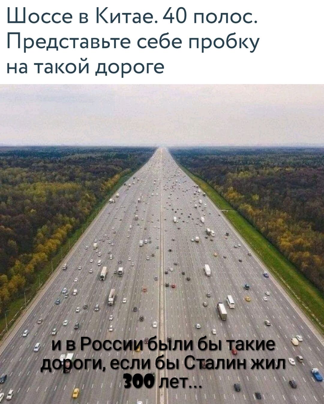 Шоссе в Китае 40 полос Представьте себе пробку на такой дороге чм