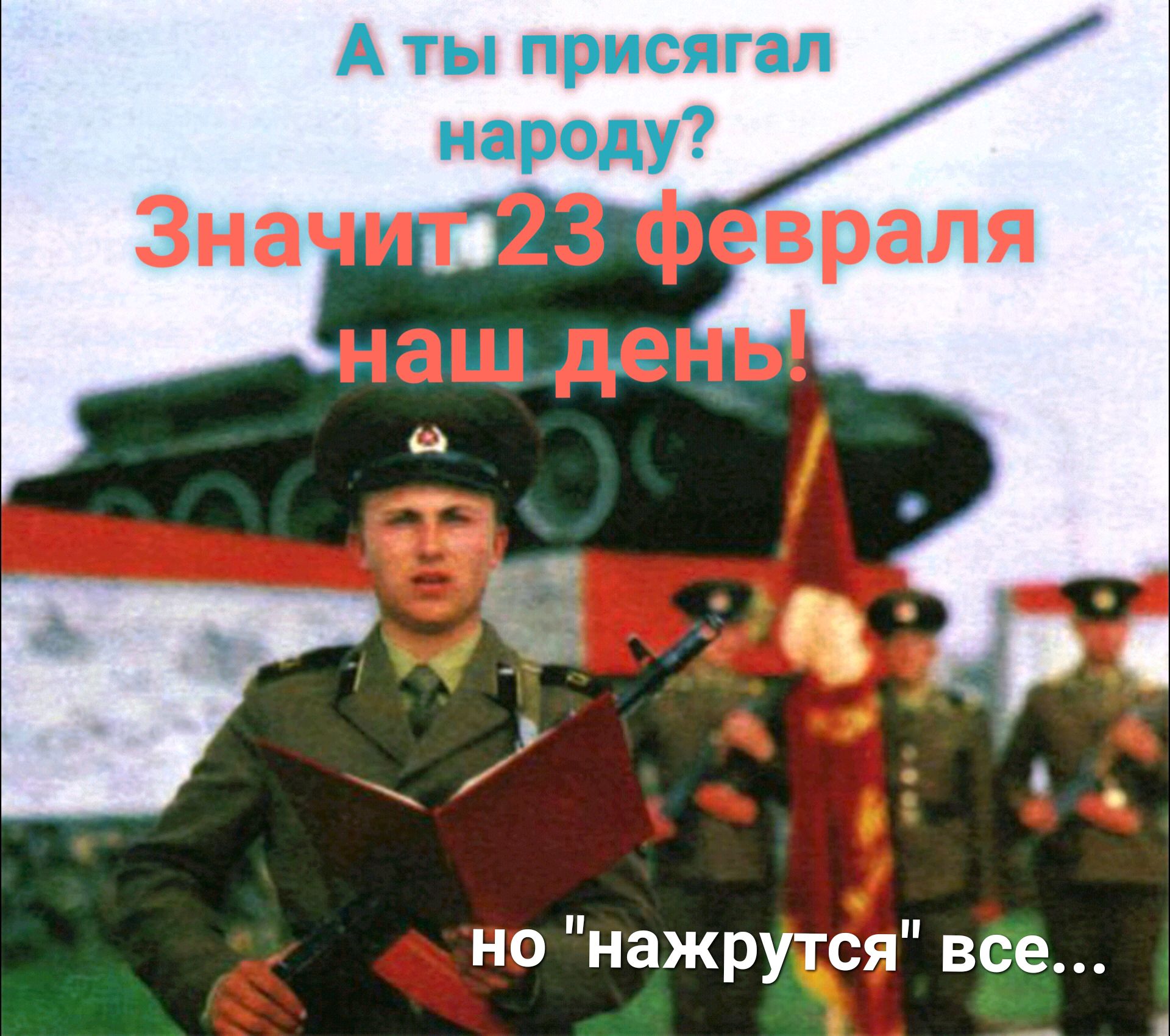 но нажрутся все