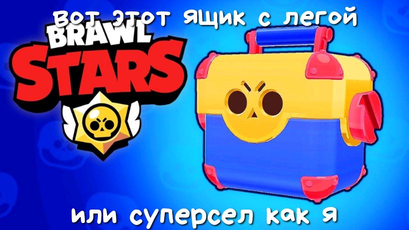 ЪЧЕТ ик лего Етднз _ _ или суп ерсел к ок 9
