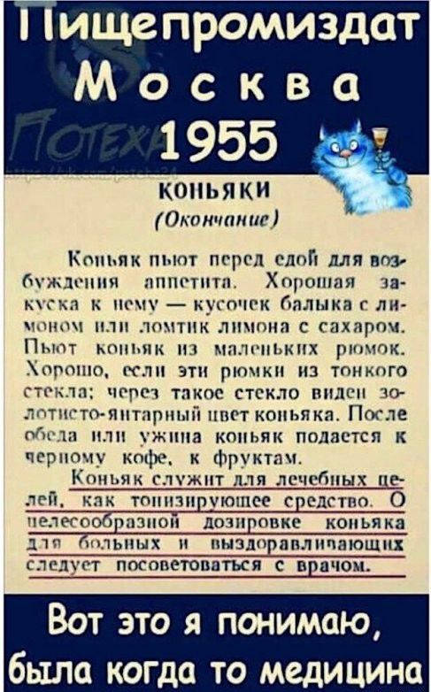 ищепромиздат Ас кеза 1955 КОПЬЯ КИ Окпичап ш Коньяк пьют пгргл и для нпс Мждгппч пшпппп Хщшишя п кхгъп имп псп пп пальма г ли ищдч птн лшппк лишит с гпхяргш Пыпт мин нк нищих ры пгтню ли эти рюмки из тоинпго 11 пгт 1 такое стгкло пплги п птпгттяптнпный пгт коньяка После Мг нлп жппа кпньяк подается к чсрнтп пфс фрукти Коньяк гп пт для лечебных пе лой как тип уюшсе сдгтпо О челогодпюппп ЕШШ коньяка 