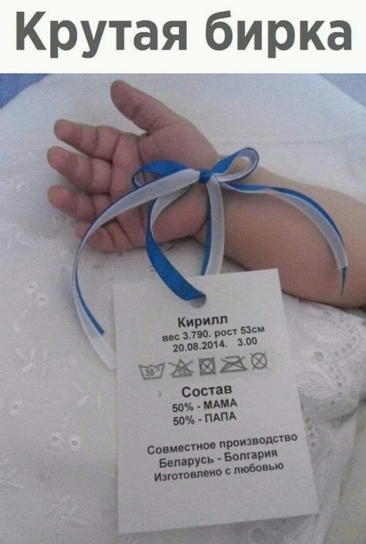 Крутая бирка