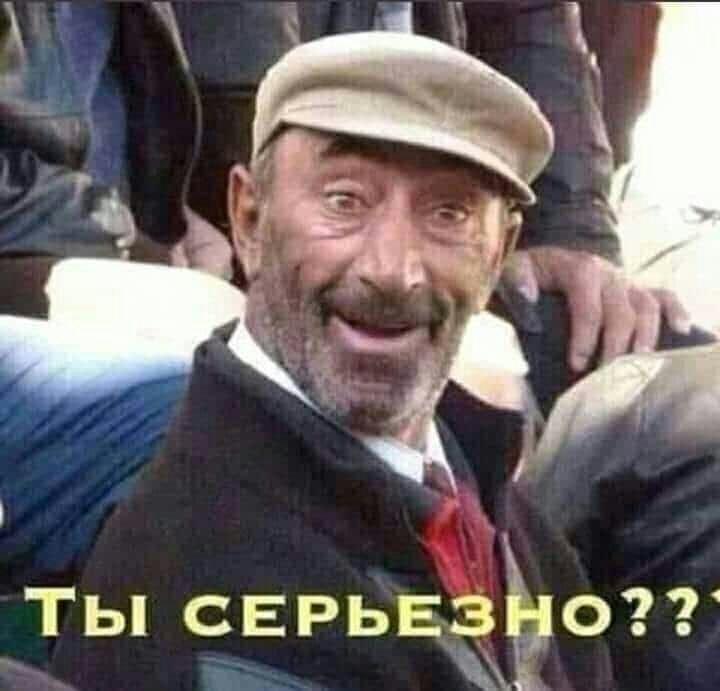 ТЫ СЕРЬЕЭ О