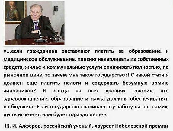 если гражданина заставляют платить за пбразоваиие и медицинское обслуживание пенсию накапливать из собственных средст жилье и коммунальные услуги оплачивать пцлностью по рыночной цене то зачем мне узкое государств С какой стати я должен еще платить налоги и содержать безумную армию чинпвникоя я всегда а всех уровнях говорил что здравоохранение образование и наука должны обеспечиваться из бюджета Е