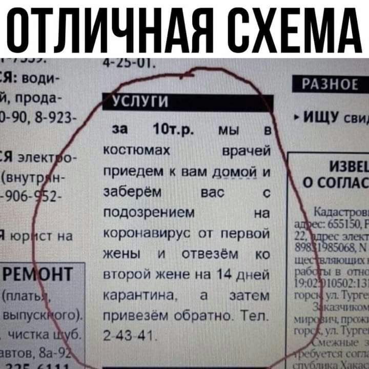 ОТЛИЧНАЯ СХЕМА т Аньш рдзнок ЕЯ води ИЩУ сви й прода 0 90 8 923 УСЛУГИ за 10тр мы БЯ эпект о костюмах врачей ЗВИ внутр н приедем К Вам домом и 906 заберем вас с 0 СОГЛАс подозрением на коронавирус от первой 3163 жены и отвезём ко второи жене на 14 дней карантина а затем Н ППШ выпуск привезем обратно Тел чистка 2 43 41 хдд шов8а_9 тост за и с шмат сах