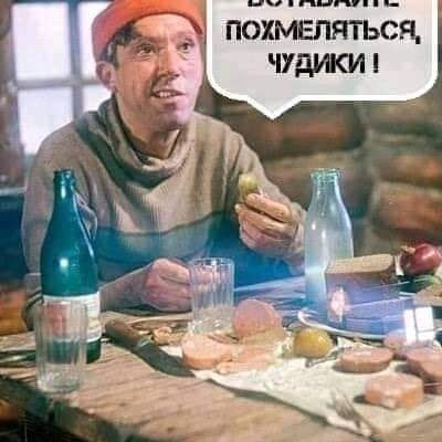ПОХМЕЛПТЬСЯ ЧУДИСИ