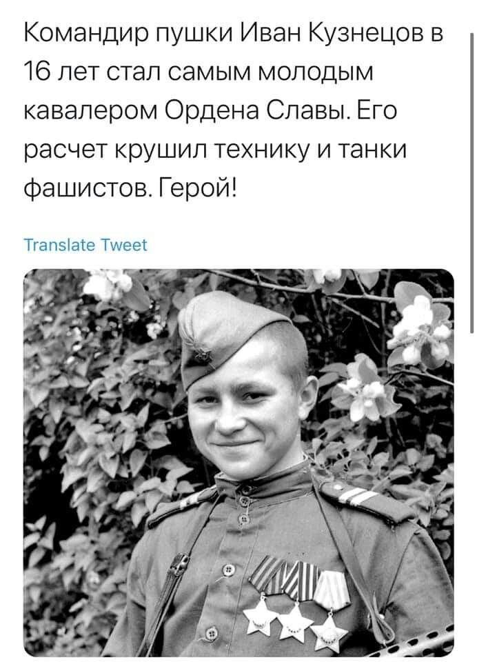 Командир пушки Иван Кузнецов в 16 лет стал самым молодым кавалером Ордена Славы Его расчет крушил технику и танки Фашистов Герой Тга ПБЮЮ Тхксет