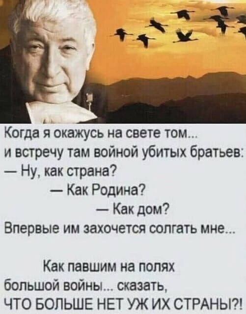 1 _У д Когда Ёт окажусь на свете том и встречу там войной убитых братьев Ну как страна Как Родина Как дом ВПЕРВЫЕ ИМ ЗЗХОЧЭТСЯ СОПГЗТЬ мне Как павшим на полях большой войны сказать ЧТО БОЛЬШЕ НЕТ УЖ ИХ СТРАНЫ