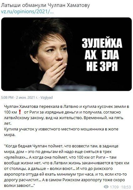 двхыши обмаъули Чулпан Хаиаюву г зщ Чулпан Хамапва переехала вдвтвию и купила кусочек земли в во шт Риги за изрядные деньги и получила еовено латвийккцмузакщну виднажитльпвп временный нанять ле купиов участку извектншгш мепного мошенника вхппе мира когда бедная Чулпан ппйм ш возвекти там в ввднице миов дом гп пп деньгам еи нвдо еще пить в трех Зулейхах Акцгда ина ппймет ито пп км от Риги м ваабще 