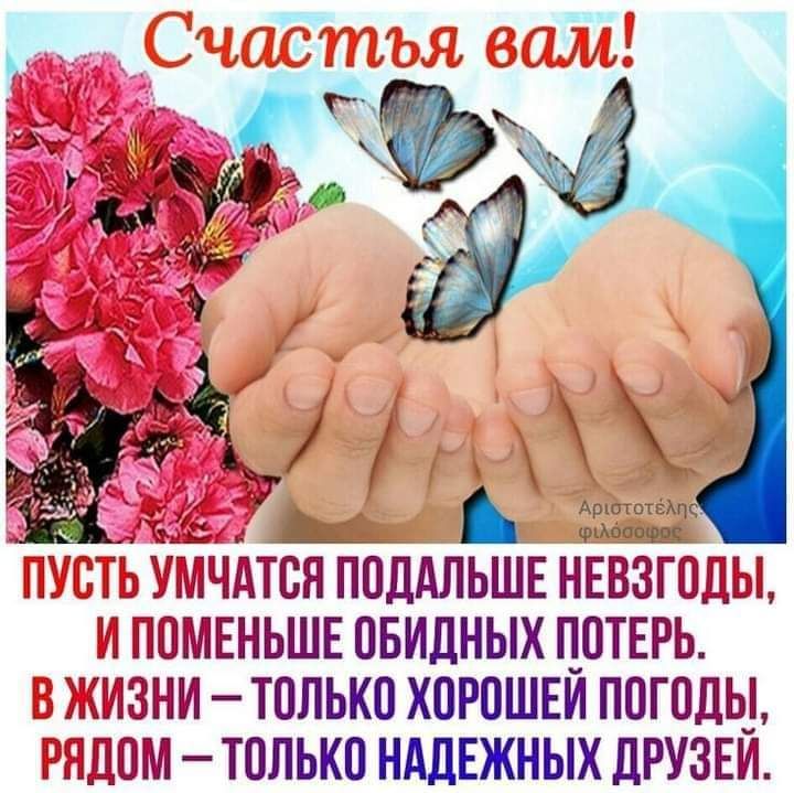 Ш ЛЧДТОЯ ПОДЛЛЬШЕ НЕВЗГОЩЫ ЬЛГПОМШНЬШЕ ОБИДНЫХ ПОТЕРЬ ь ЖЛЗНИ ТОЛЬКО ХОРОШЕЙ ПОГОДЬ ь ЛЦОМ ТОЛЬКО НАЛЕЖНЫХ ДРУЗЕЙ