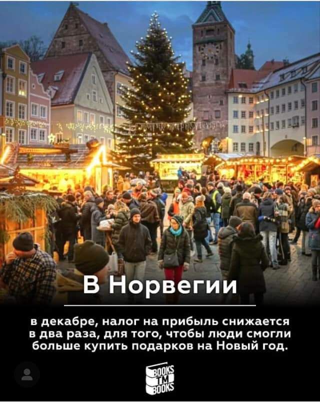дц Вёаёвегии в декабре иапог иа при6ыпь иижаетсп в два раза для 10г0чгобыпюди смогли больше купить подарков на Новый год