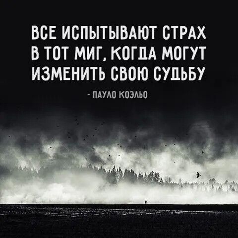 БОЕ ИОПЫТЫВАЮТ СТРАХ В ТОТ МИГ КОГПА МОГУТ ИЗМЕНИТЬ ОВОЮ СУДЬБУ ПАУТО КОЗАЬО